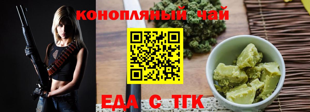 Еда ТГК марихуана  Вход с VPN  Котлас 