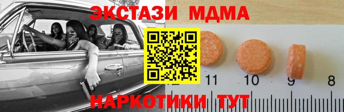 Ecstasy MDMA  Вход с VPN  Котлас 