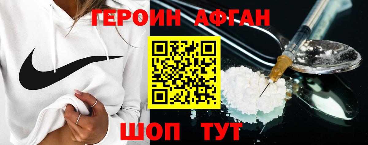 Героин  ГЕРОИН афганец  Вход с VPN  Котлас 
