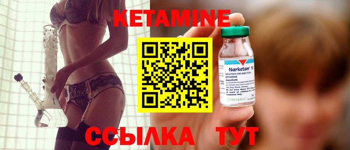 Кетамин ketamine Котлас