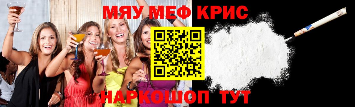 Меф мяу мяу  Котлас
