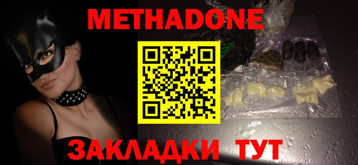Метадон белоснежный  Метадон кристалл  MEGA ссылка  Вход с VPN  Котлас 
